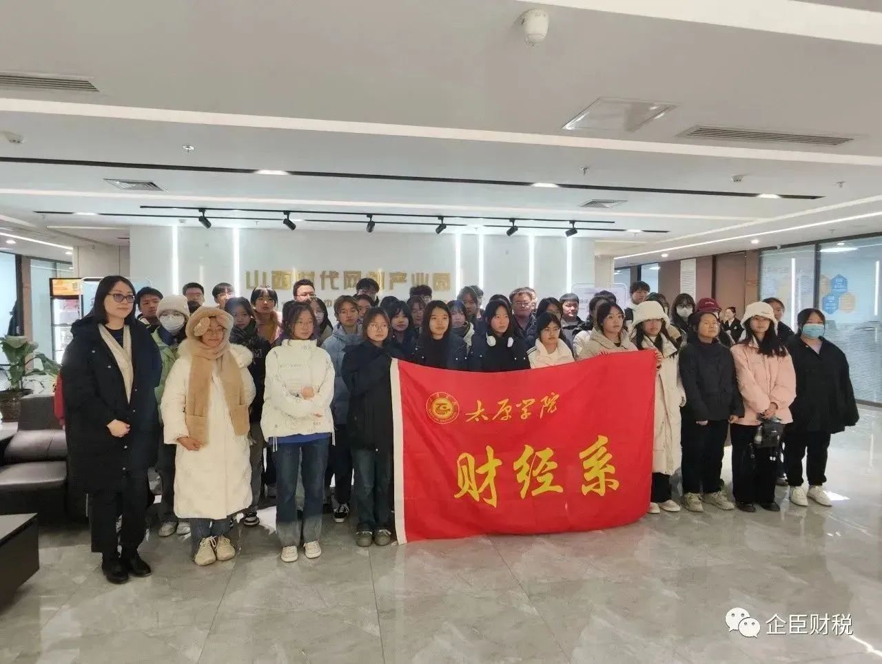 校企合作‖热烈欢迎太原学院财经系师生来企臣认知实习