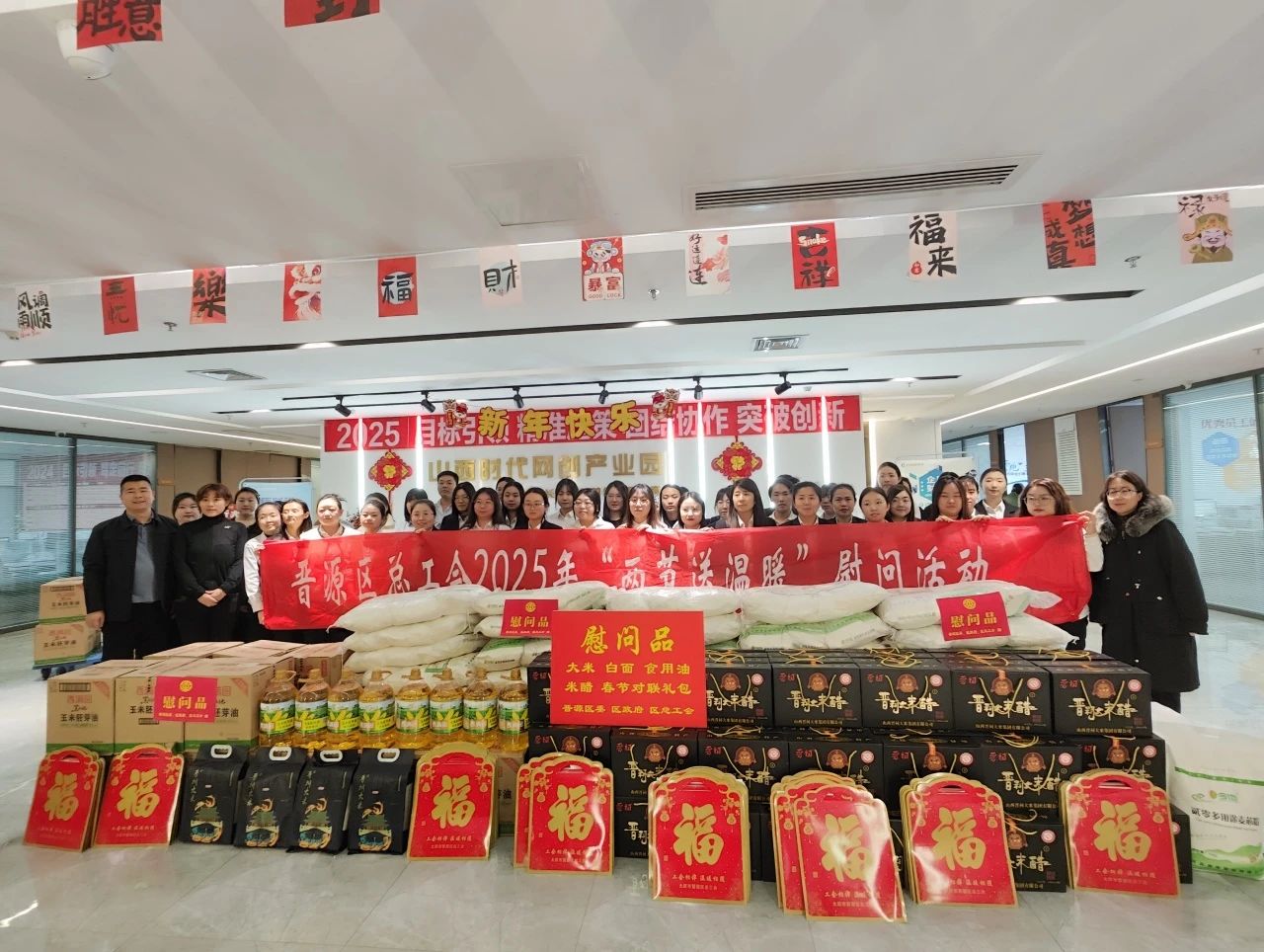 暖心福利 情满新春||企臣携手晋源区总工会、义井街道工会为全体职工发放新春福利