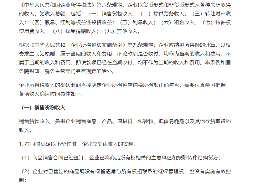 【政策梳理】企业所得税各项收入的确认时间