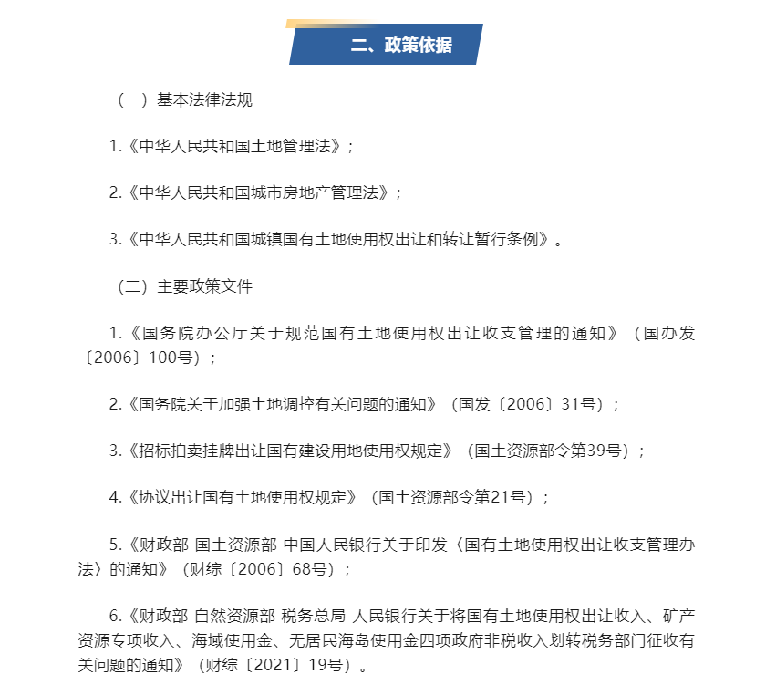 什么是国有土地使用权出让收入？