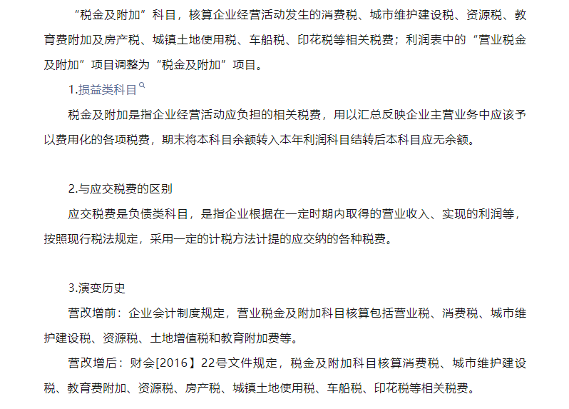 税金及附加科目核算哪些内容？各税费核算