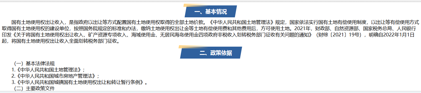 什么是国有土地使用权出让收入？