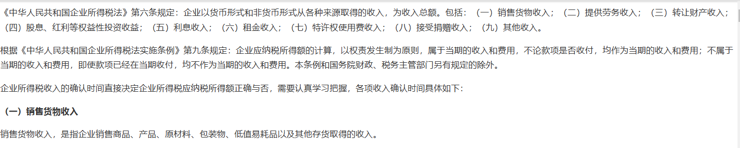 【政策梳理】企业所得税各项收入的确认时间