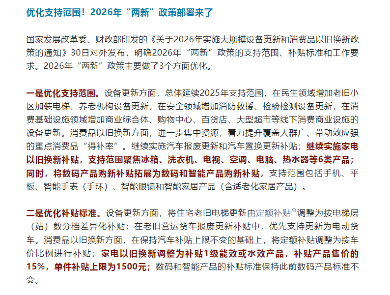 2026年“国补”政策来了！