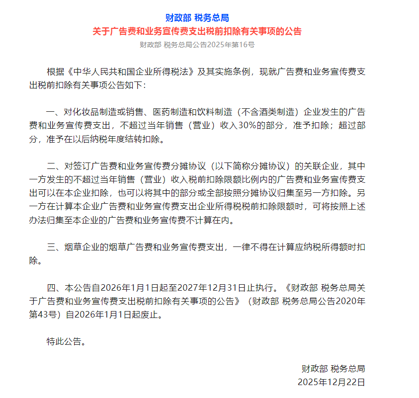 7部门联合发布提质增效实施2026年消费品以旧换新政策