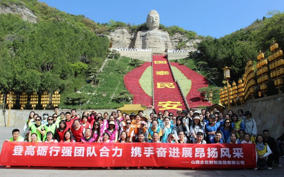 春日登高·凝心聚力||企臣财税集团蒙山团建圆满收官！