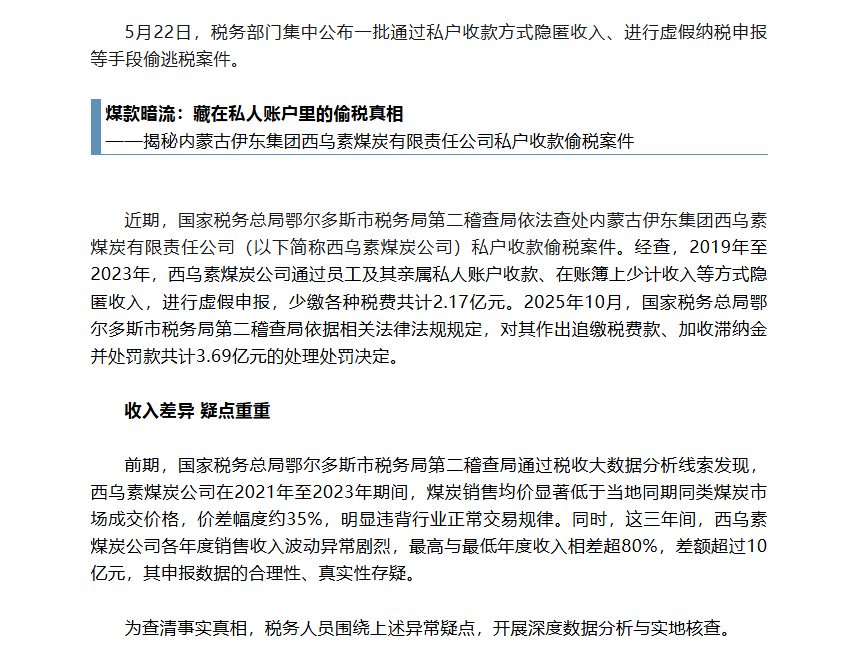 曝光的8起私户收款偷税案件查处细节来了！