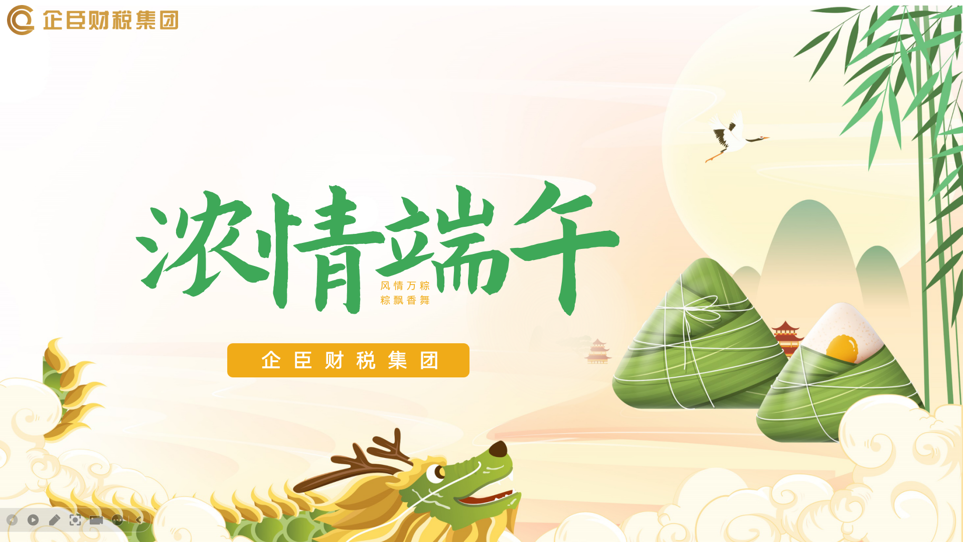 浓情端午，“粽”享温暖||企臣财税为全体员工发放端午节福利