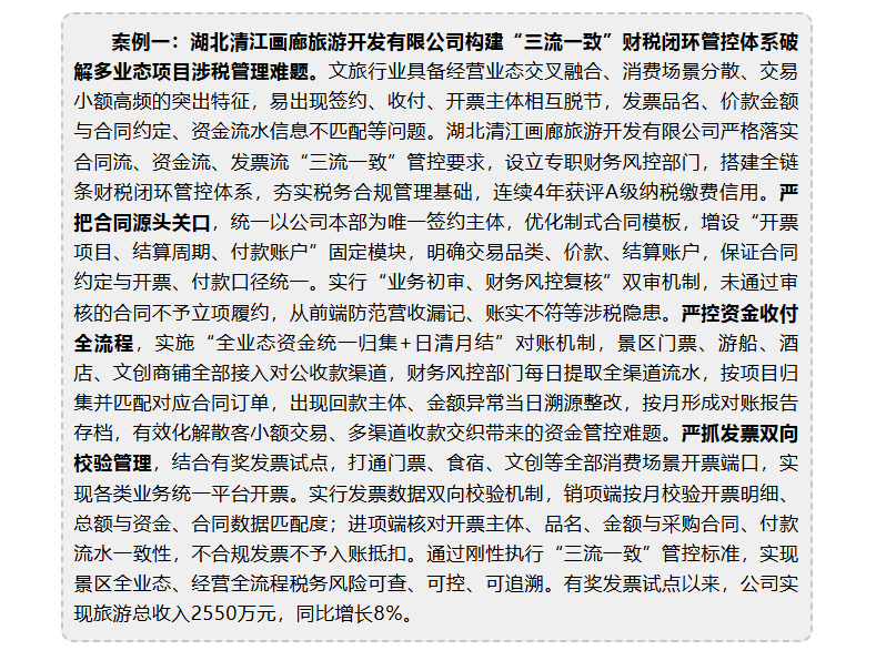 湖北发布参与有奖发票活动消费服务企业税务合规典型案例