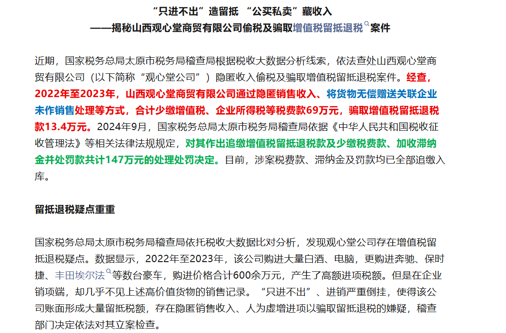 【税案】“视同销售”被查